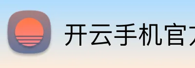 开云手机官方版登录入口 logo